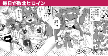 [Etori] Mainichi ga Haiboku Heroine | Everyday an Heroine Is Defeated [English] cover