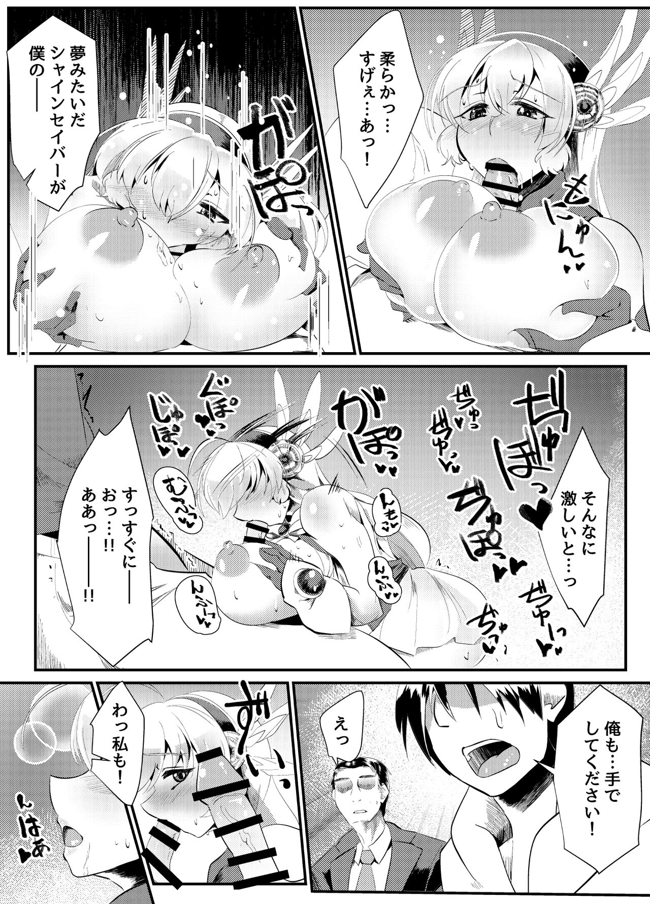 Blind Shine #5 page 11 full