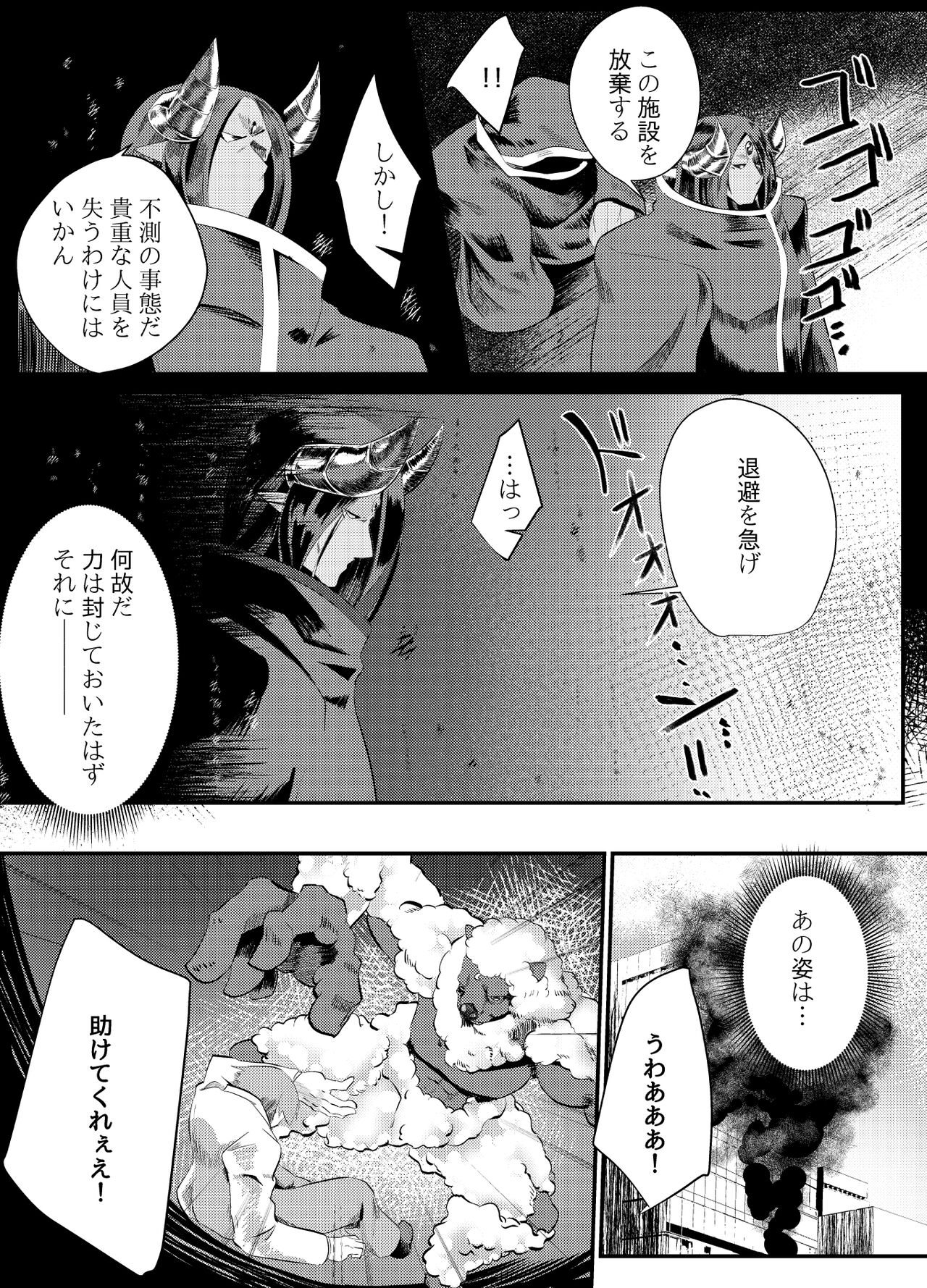Blind Shine #5 page 3 full