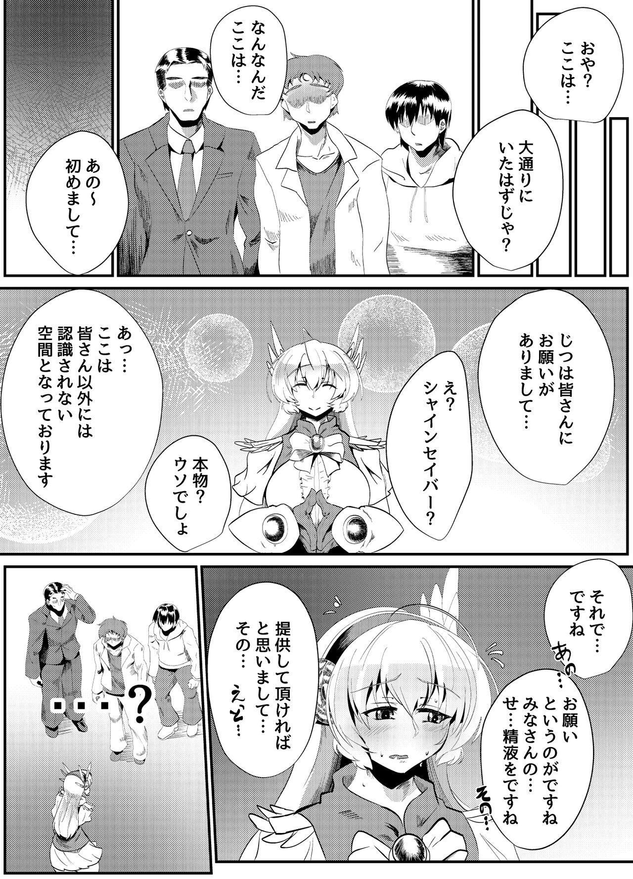 Blind Shine #5 page 7 full