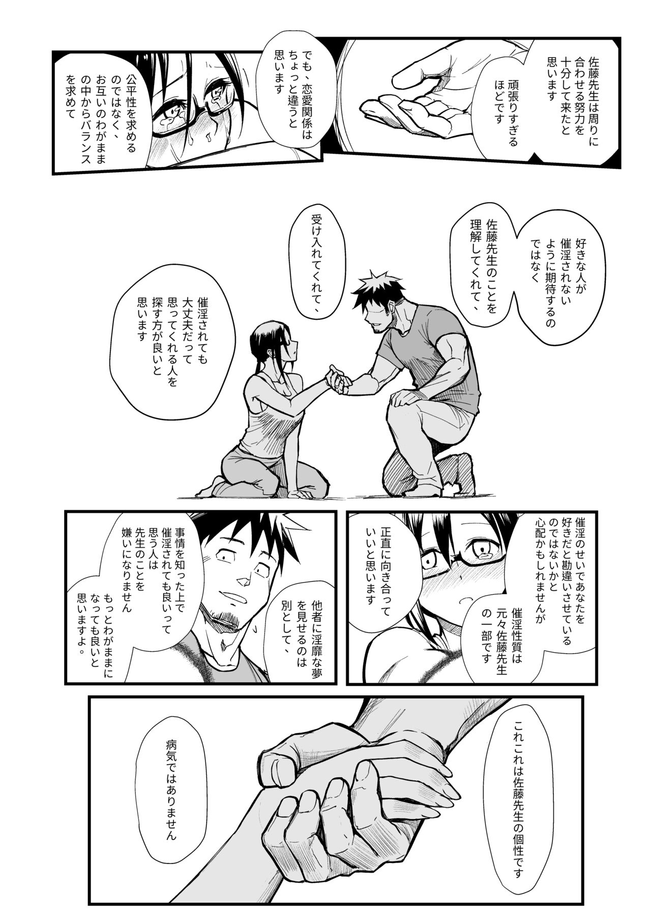 Satou-sensei wa Kataritai page 11 full