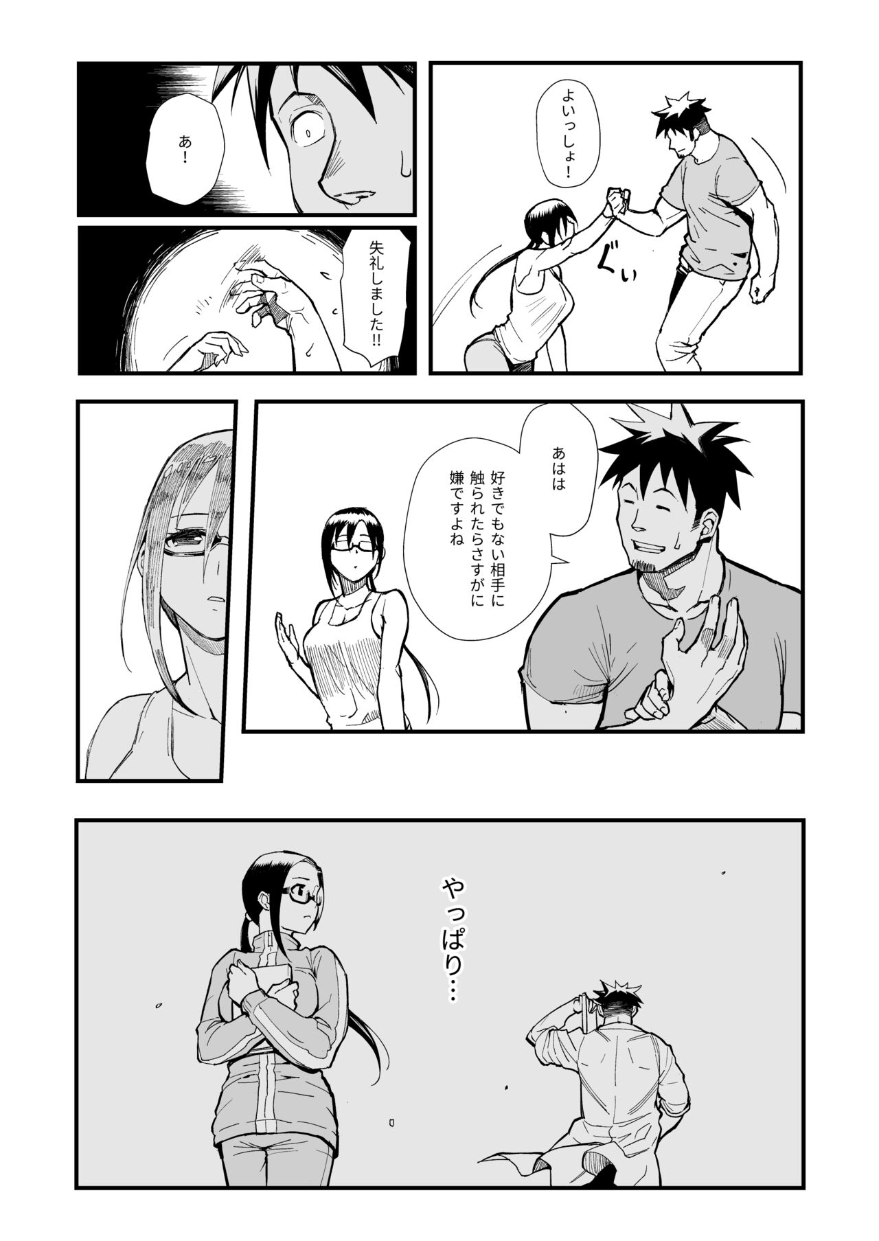 Satou-sensei wa Kataritai page 12 full