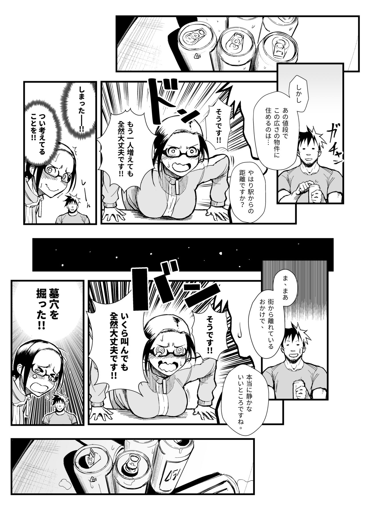 Satou-sensei wa Kataritai page 4 full