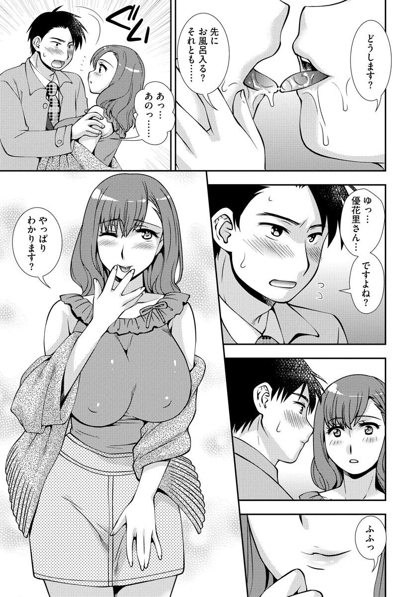 Netoraretai Onnatachi page 11 full