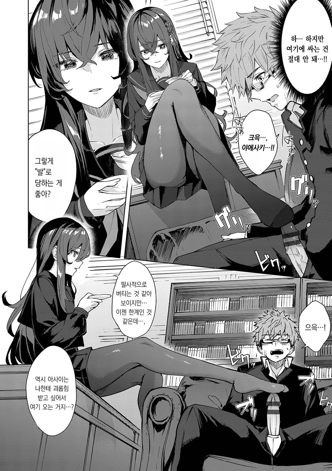 Henai Egoism - Egoistic Love | 편애 에고이즘 page 11 full