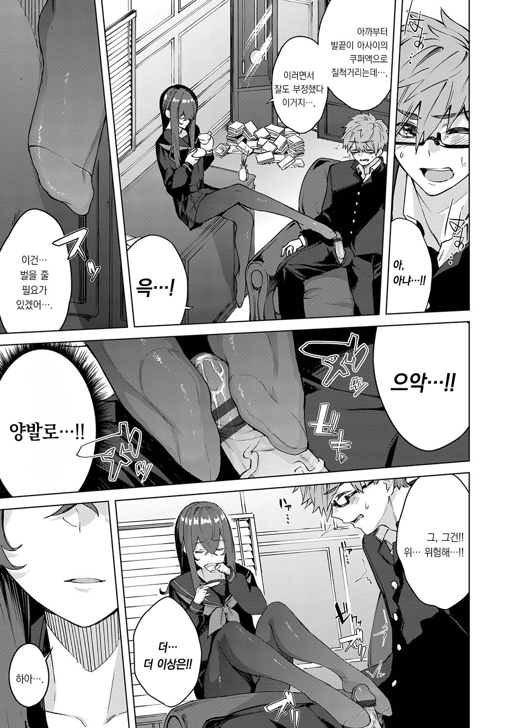 Henai Egoism - Egoistic Love | 편애 에고이즘 page 12 full