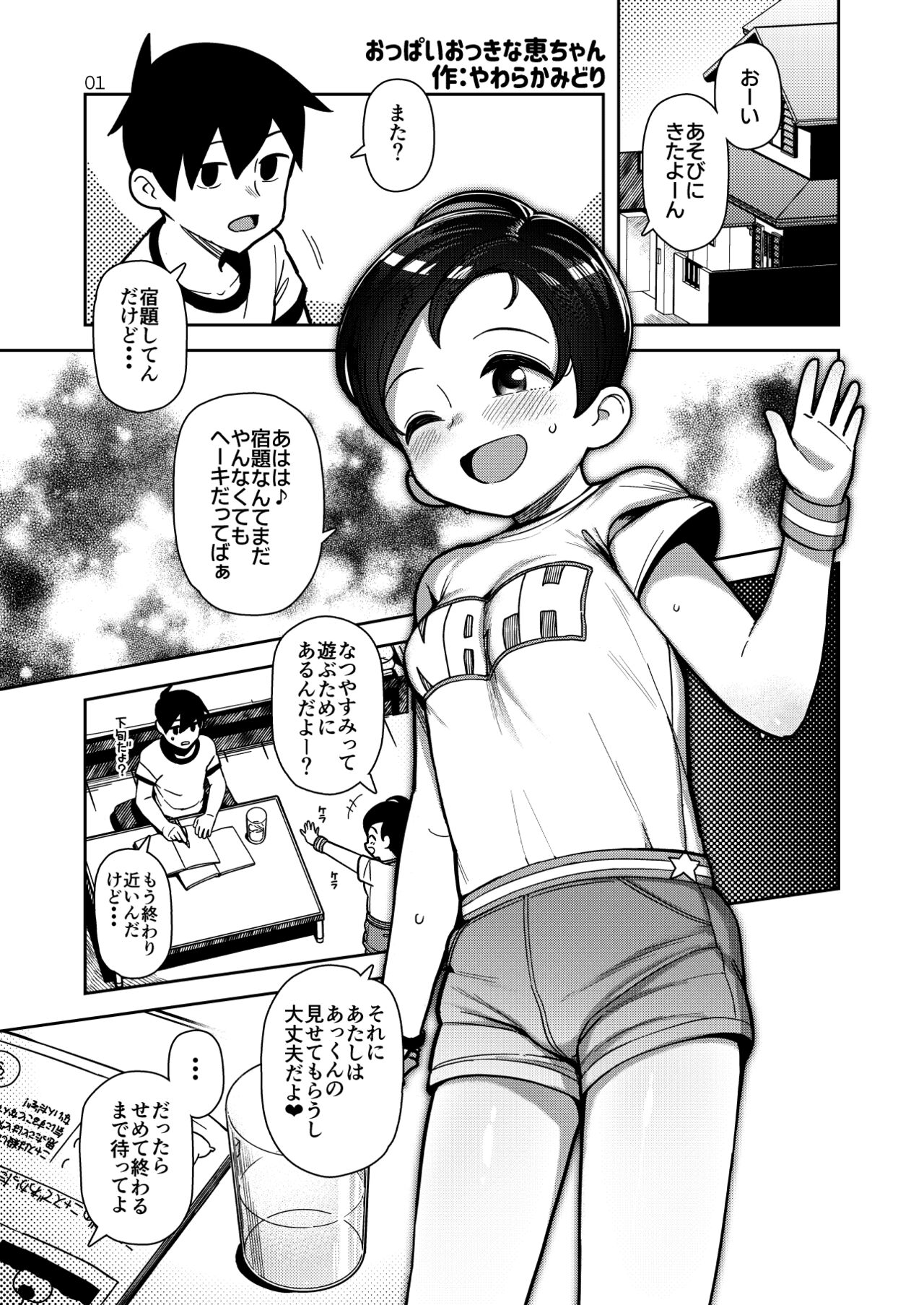 Oppai Okki na Megumi-chan page 3 full