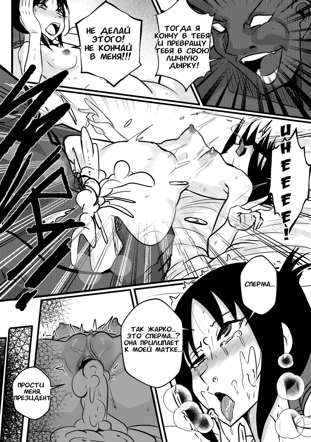 B-Trayal 32 + Extras page 8 full