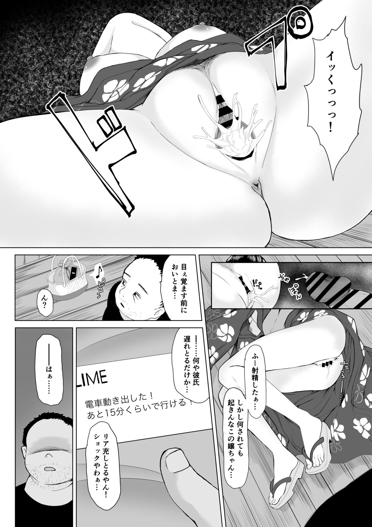 起きない子【夏祭り】 page 11 full