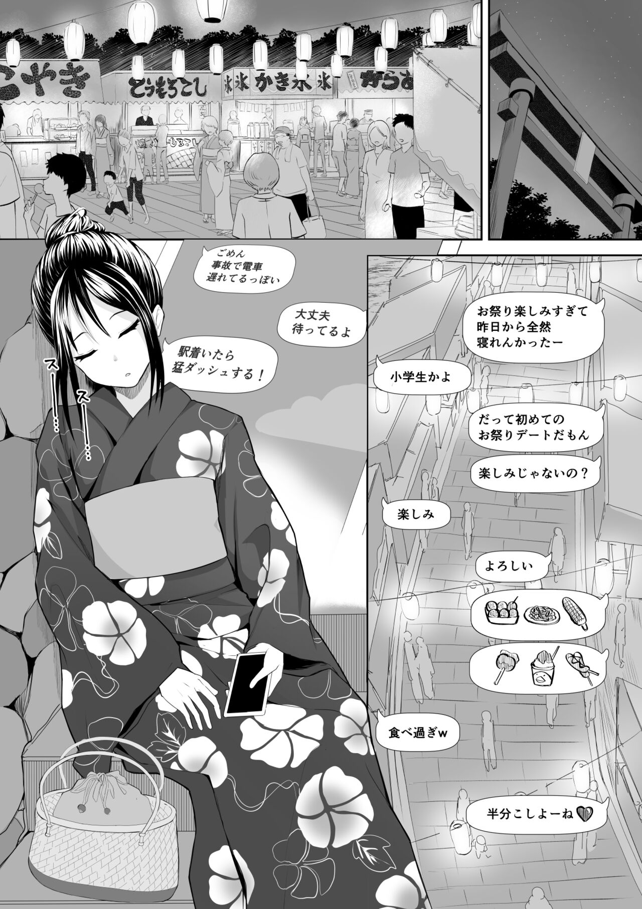 起きない子【夏祭り】 page 2 full