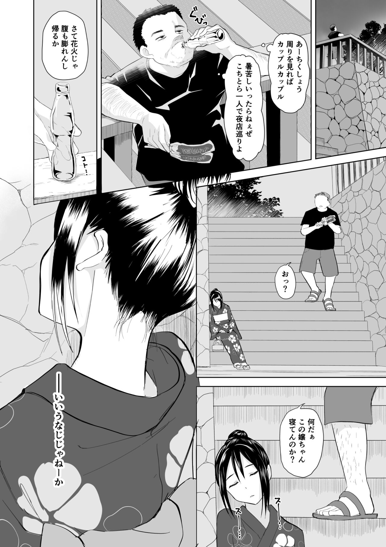 起きない子【夏祭り】 page 3 full