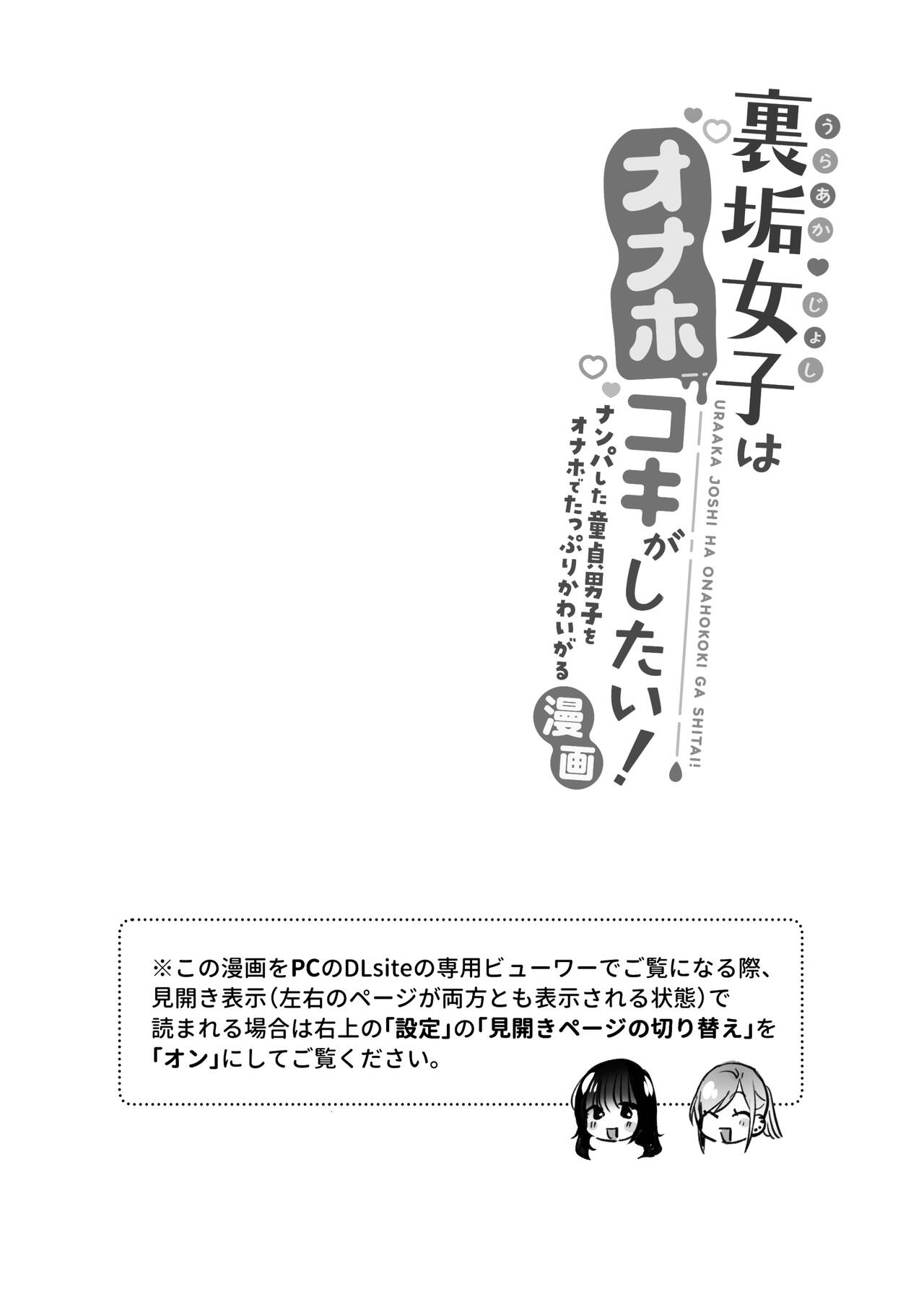 Uraaka Joshi wa Oonahokoki ga Shitai! ~Nanpa shita Doutei Danshi o Onaho de Tappuri Kawaigaru Manga~ page 2 full
