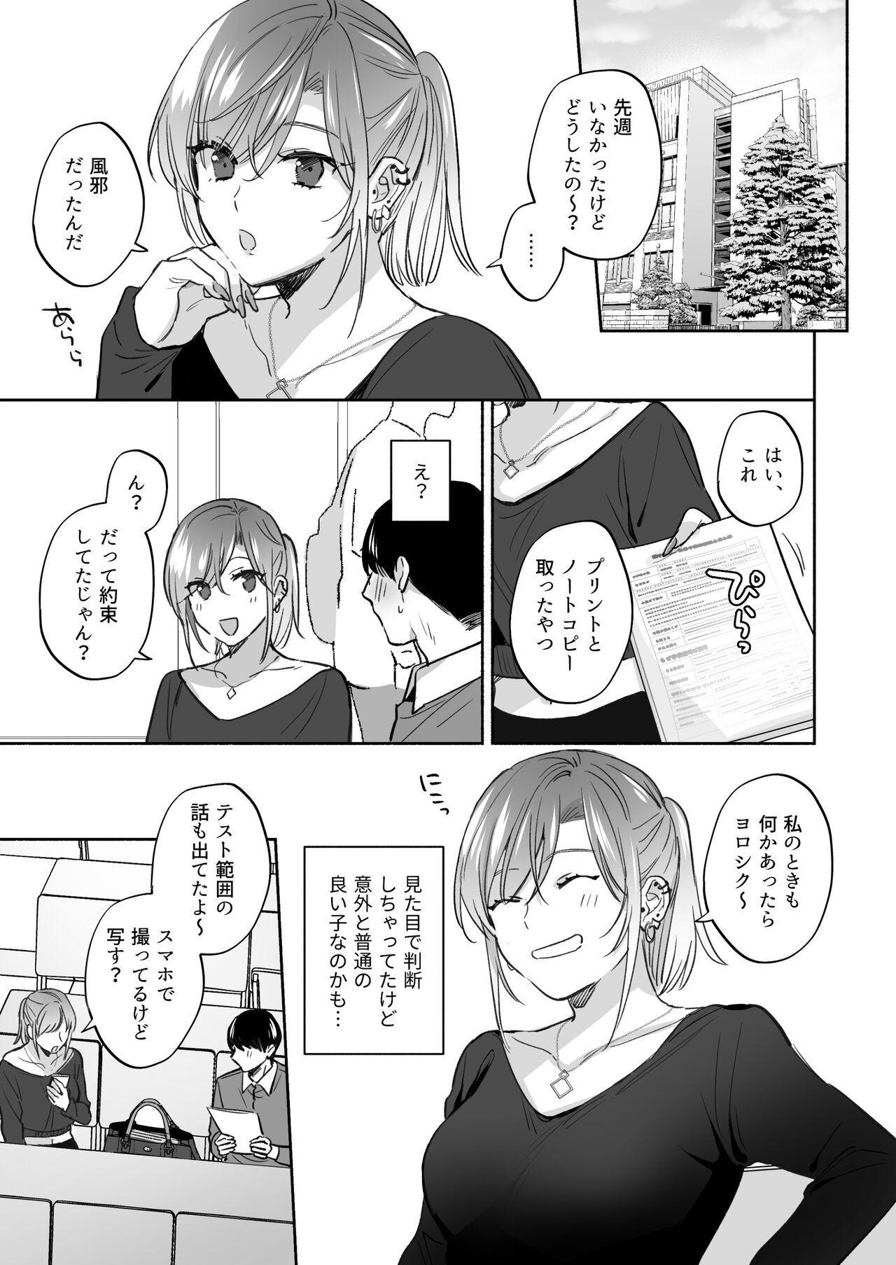 Uraaka Joshi wa Oonahokoki ga Shitai! ~Nanpa shita Doutei Danshi o Onaho de Tappuri Kawaigaru Manga~ page 5 full