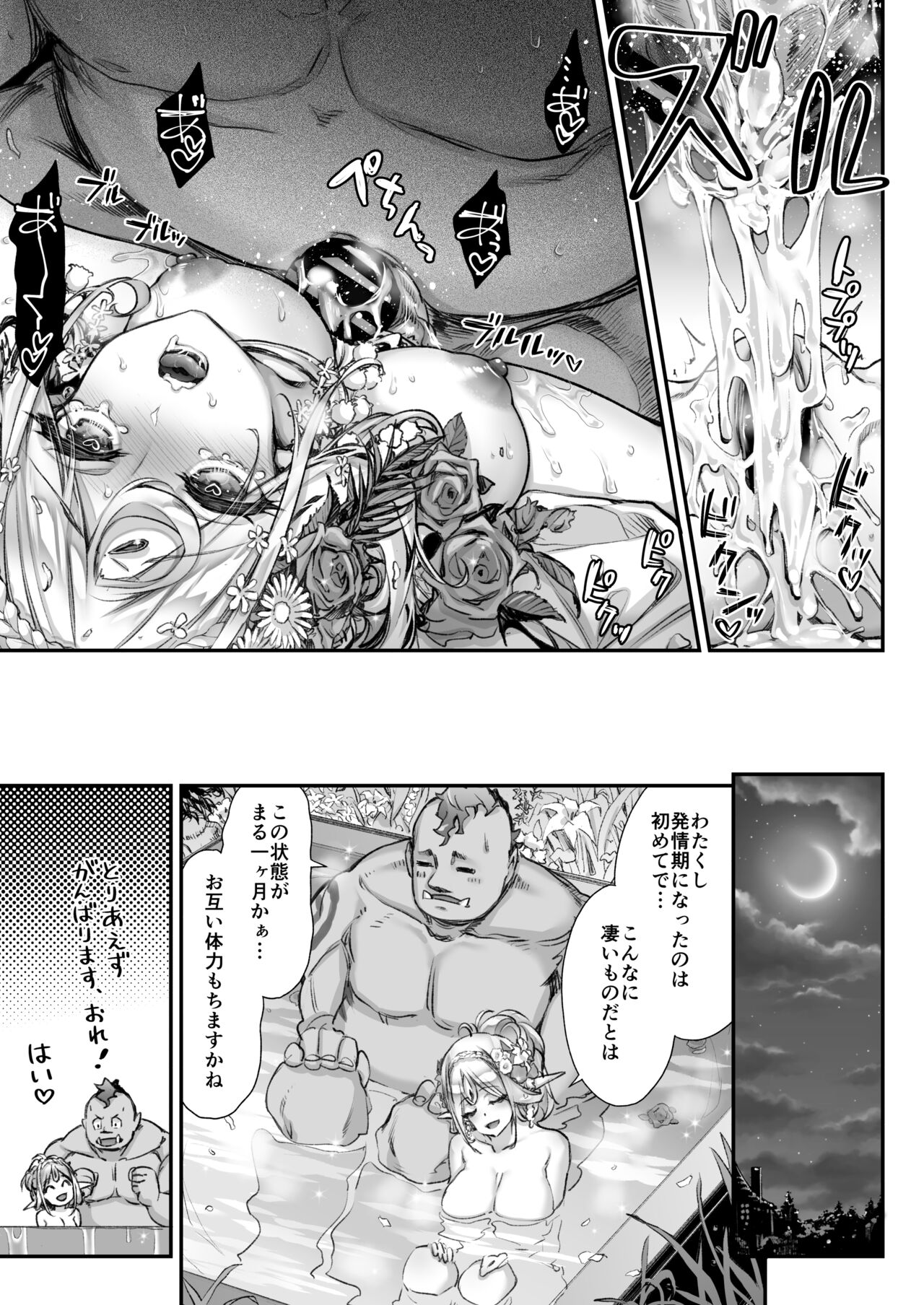 Midara na Elf-san wa Orc-kun ga Osuki 2 page 10 full