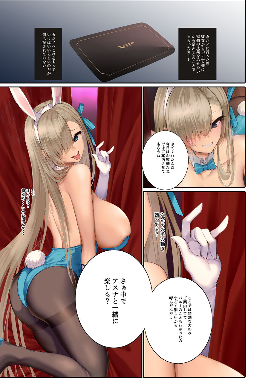 Bunny no Izanau VIP ROOM page 2 full