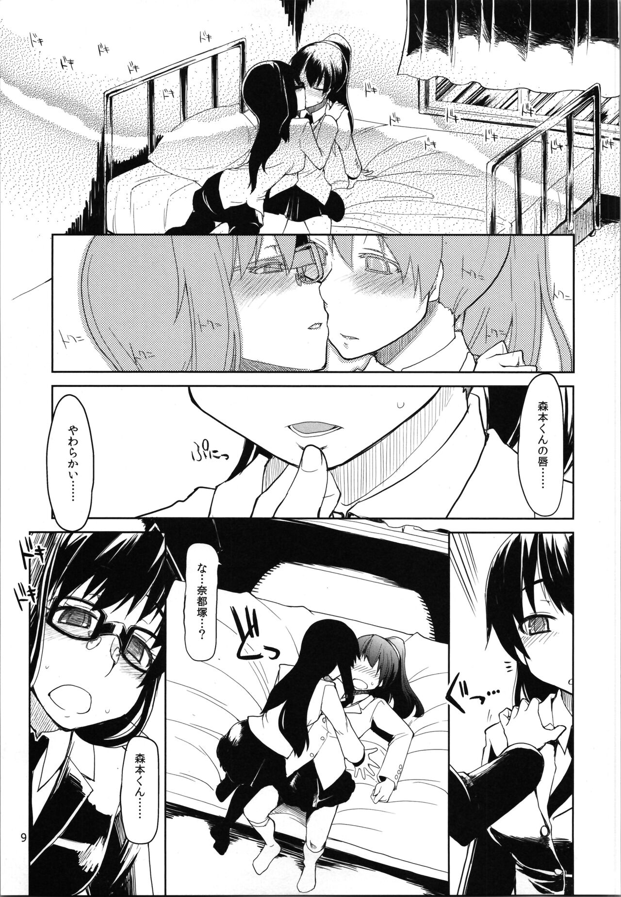 Natsuzuka-san no Himitsu. Vol. 2 Mezame Hen page 11 full