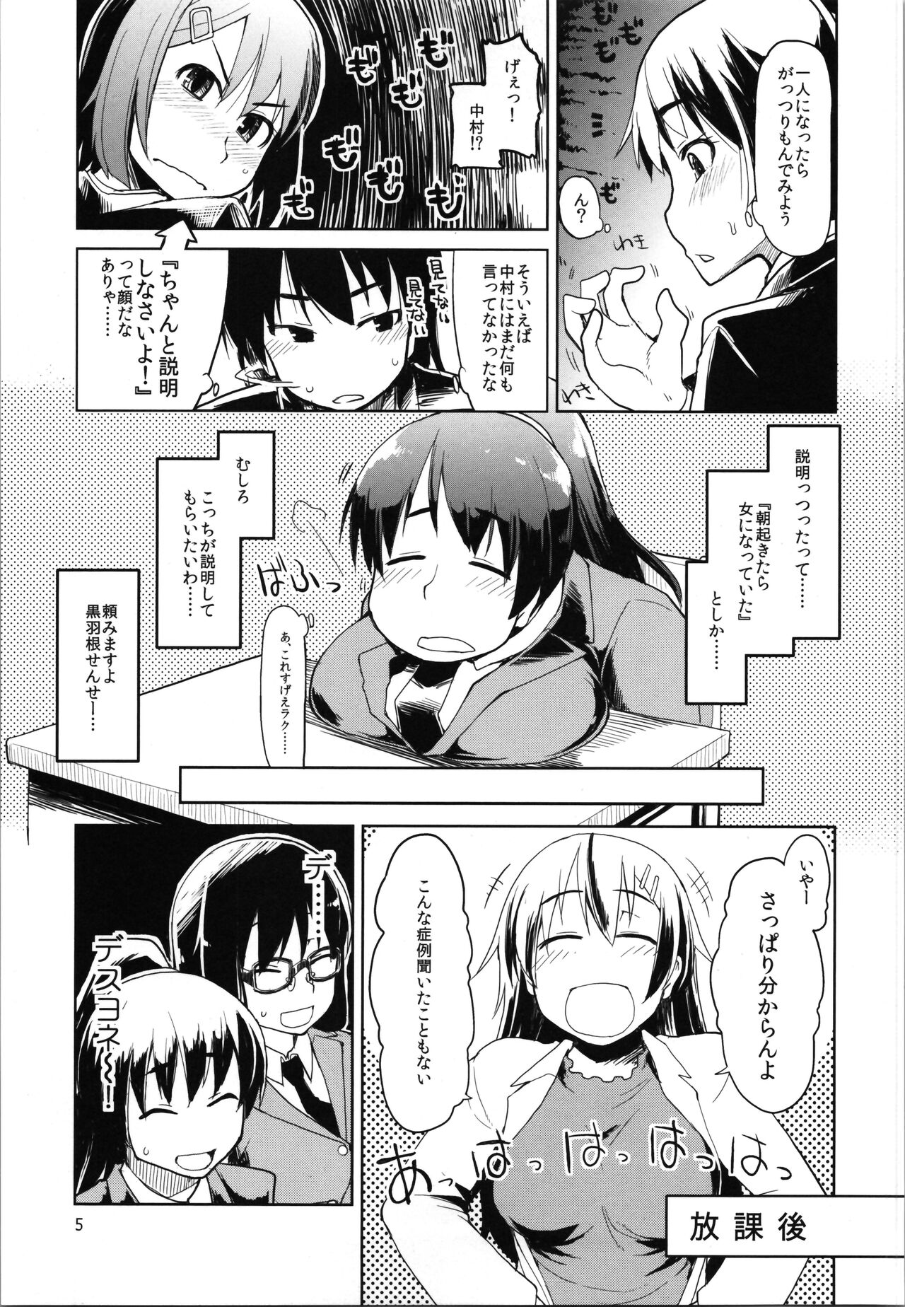 Natsuzuka-san no Himitsu. Vol. 2 Mezame Hen page 7 full