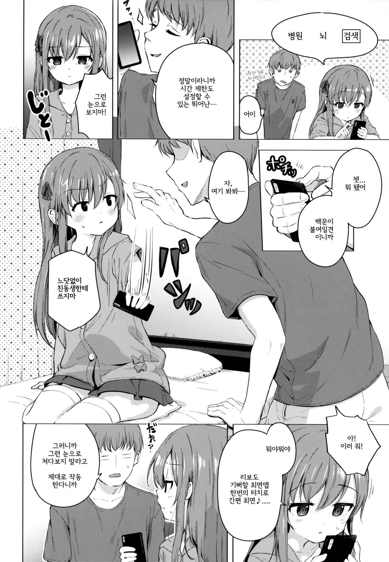 Imouto to Saimin Appli wa Tsukaiyou page 3 full