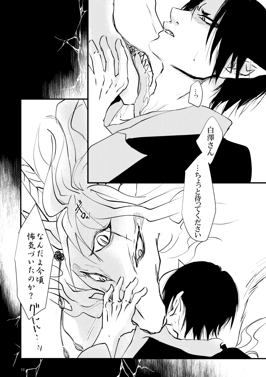 Kamikemono shirasawa-ban keiyaku page 12 full
