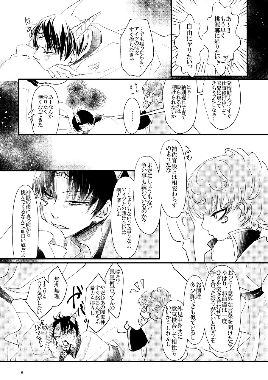 Kamikemono shirasawa-ban keiyaku page 6 full