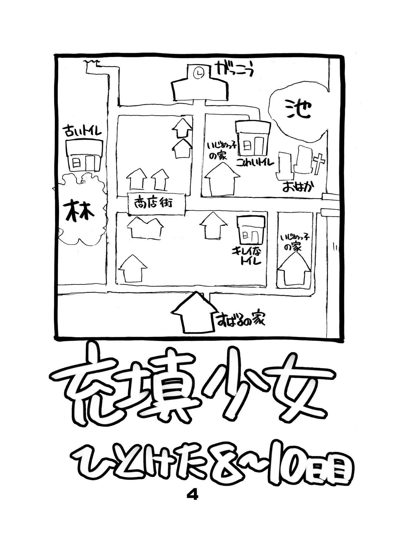 Juuten Shoujo Hitoketa 8~10-kame page 4 full