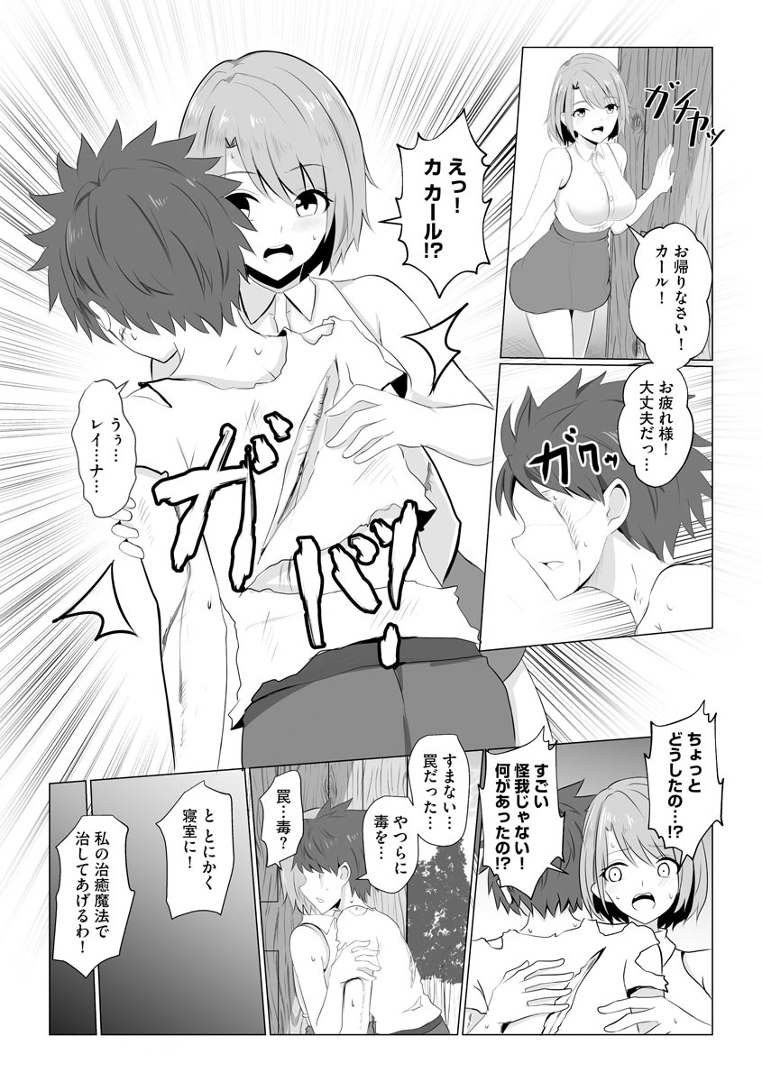 Isekai NTR 1&2 page 6 full