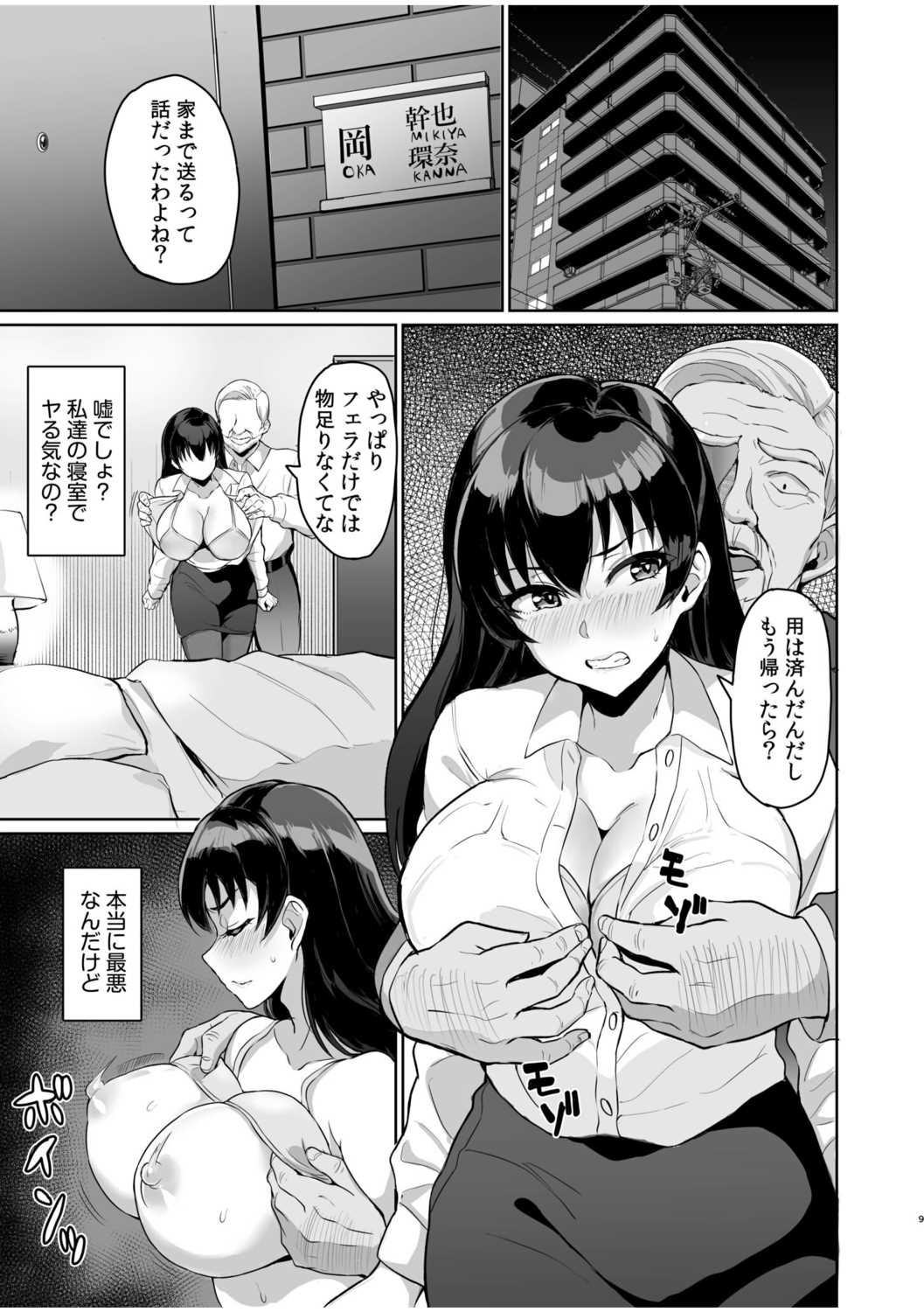 Moto papa katsu aite to no himitsu no SEX ~ gifu kara no teishuku shiken ~ page 11 full