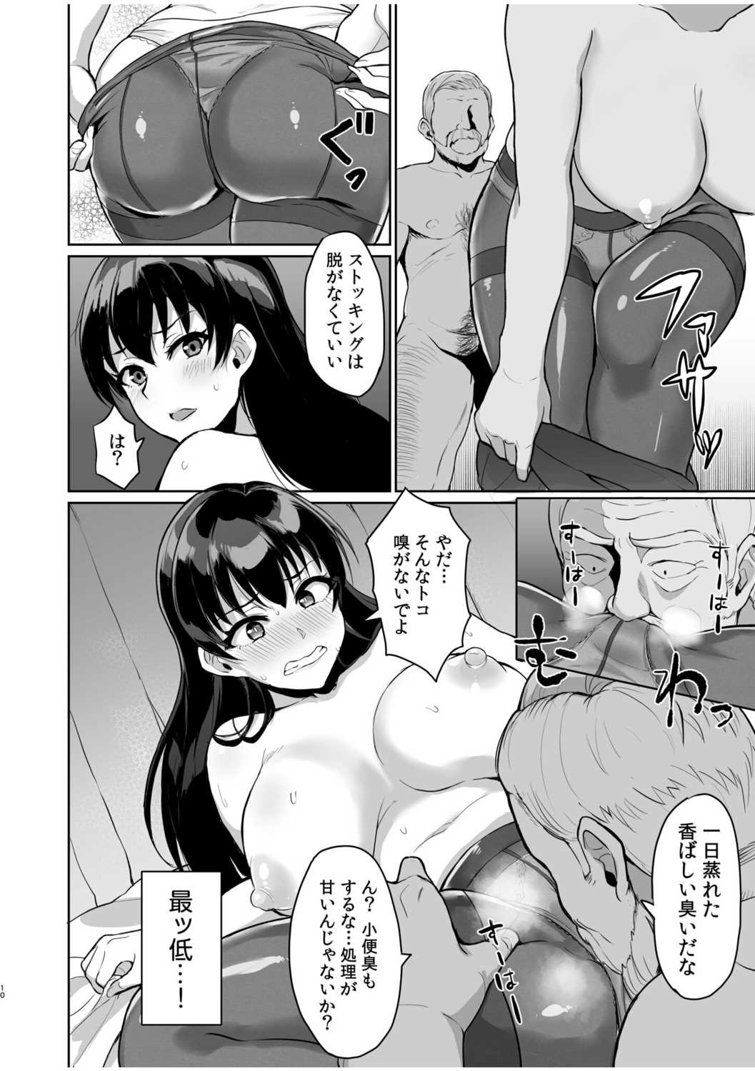 Moto papa katsu aite to no himitsu no SEX ~ gifu kara no teishuku shiken ~ page 12 full