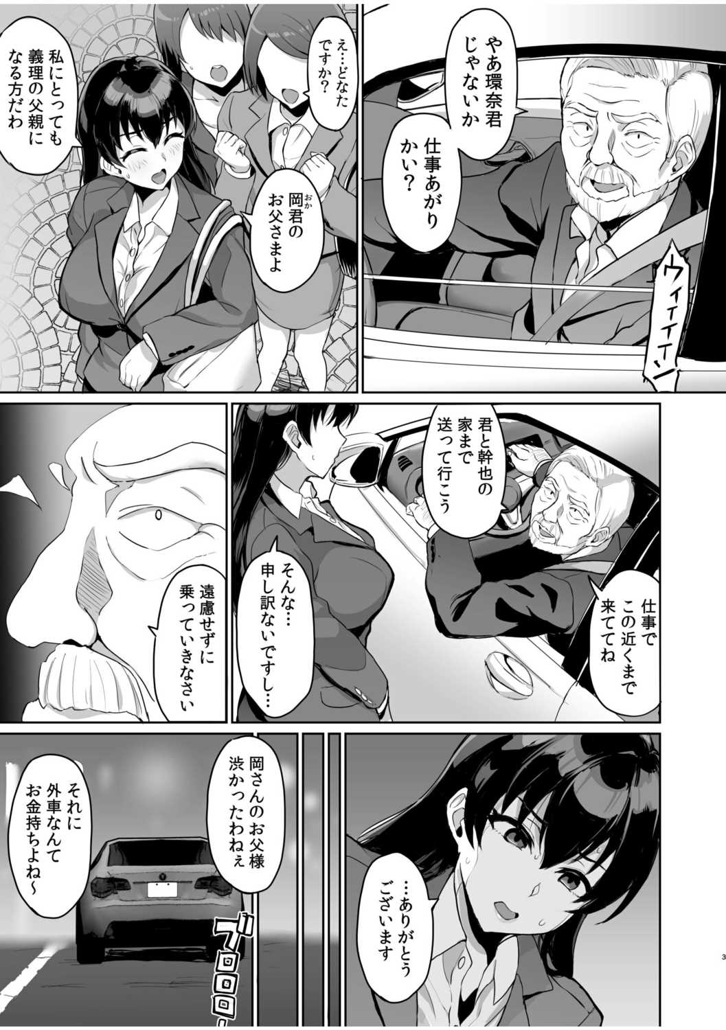 Moto papa katsu aite to no himitsu no SEX ~ gifu kara no teishuku shiken ~ page 5 full
