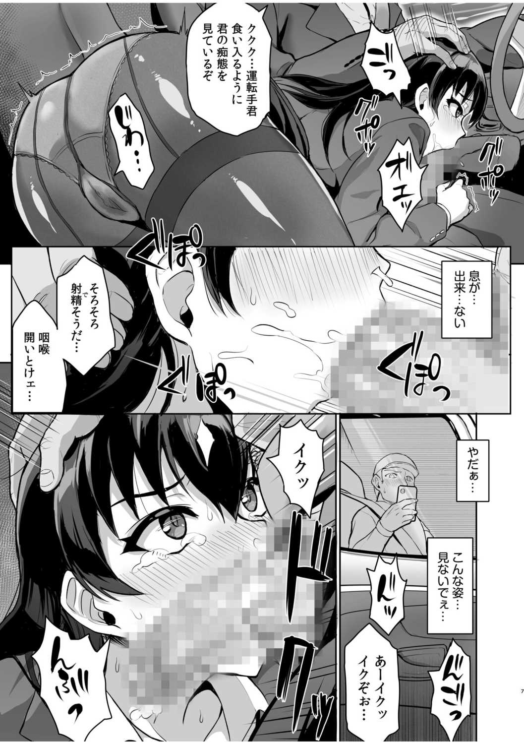 Moto papa katsu aite to no himitsu no SEX ~ gifu kara no teishuku shiken ~ page 9 full