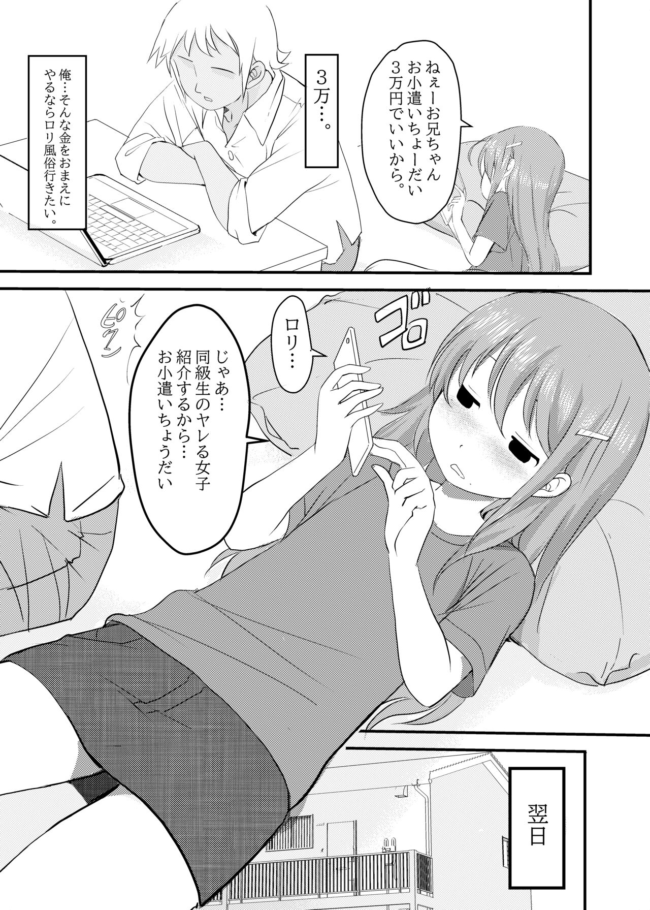 近親相姦したい妹がヤレる同級生をお兄ちゃんに紹介する話 page 3 full