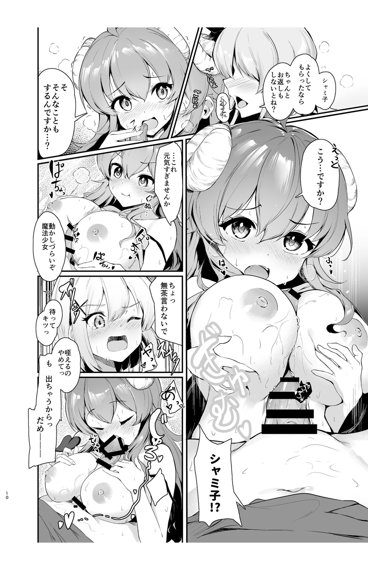 Mahou Shoujo no XXX Lesson page 11 full