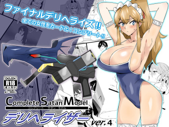 『召姦銃 DXデリへライザー』ver.4 ～カードから女性を召喚してエッチするお話～ cover