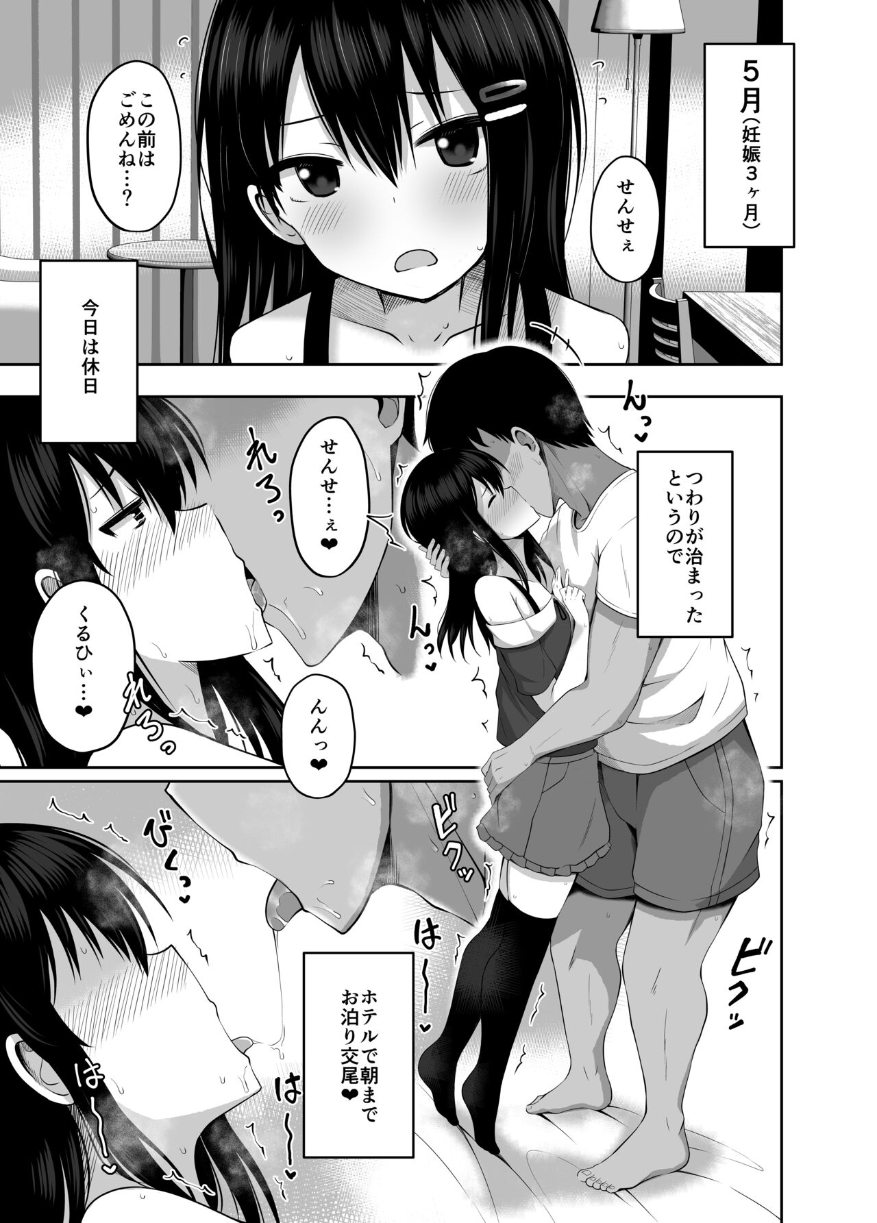 Shoujo de Ninshin Shite Aka-chan Unja Imashita page 11 full