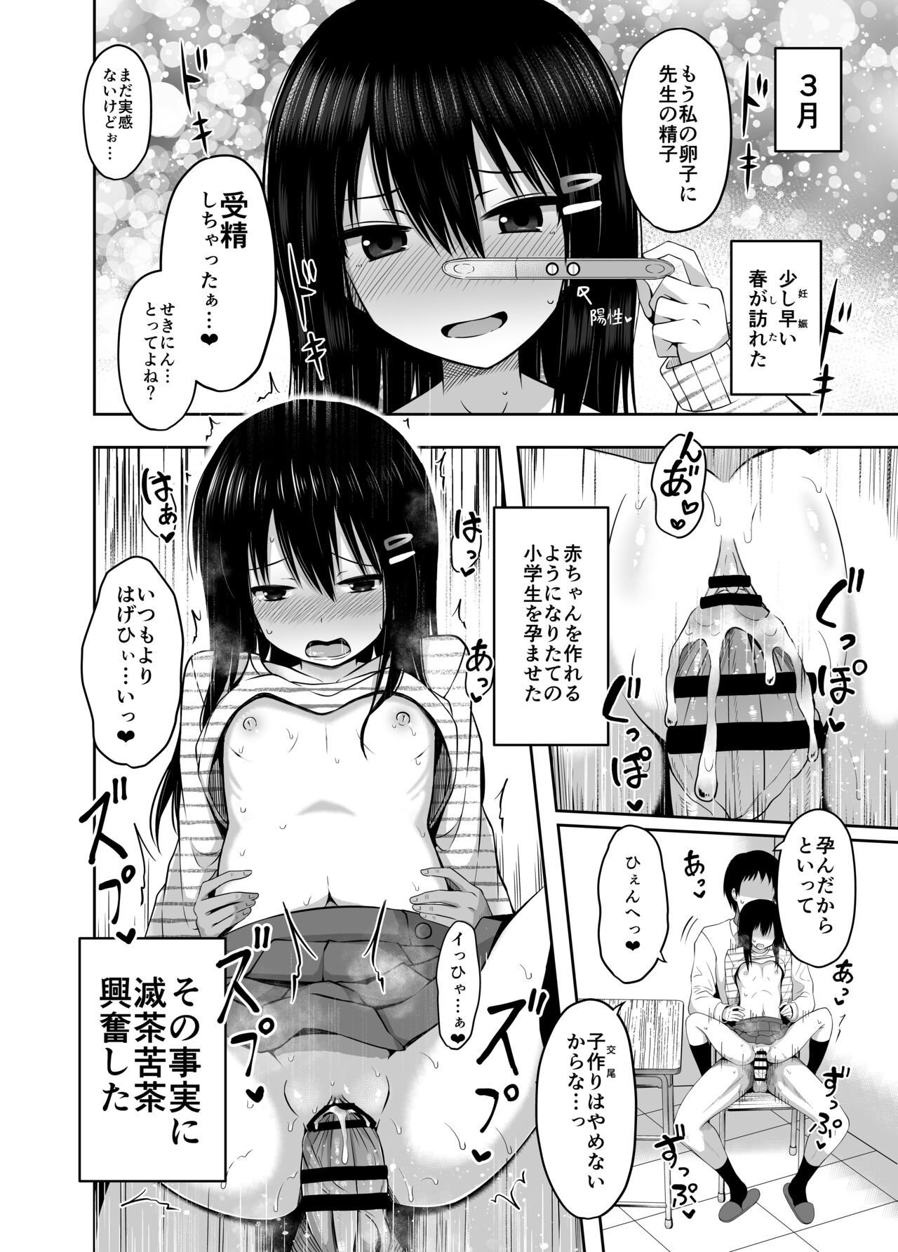 Shoujo de Ninshin Shite Aka-chan Unja Imashita page 8 full