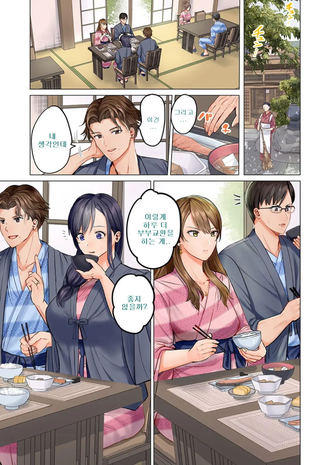 Fuufu Koukan ~Ichido Shitara Modorenai... Otto yori Sugoi Kongai Sex~ page 3 full