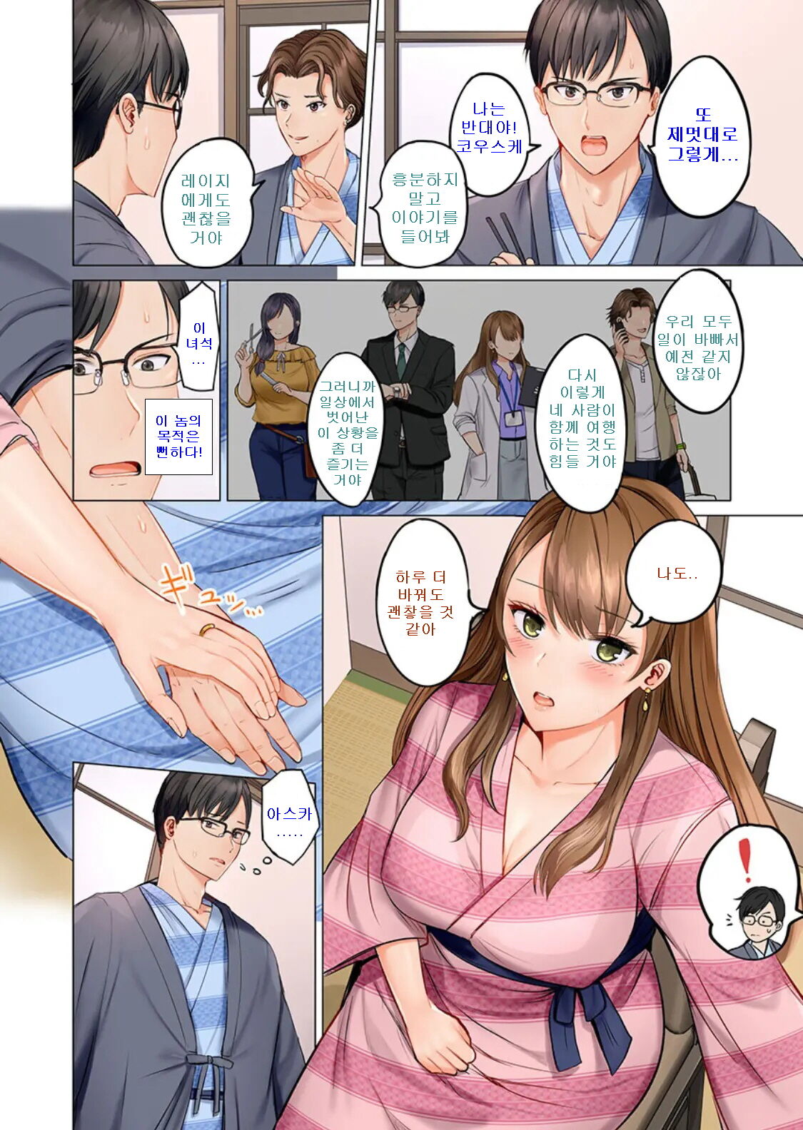 Fuufu Koukan ~Ichido Shitara Modorenai... Otto yori Sugoi Kongai Sex~ page 4 full