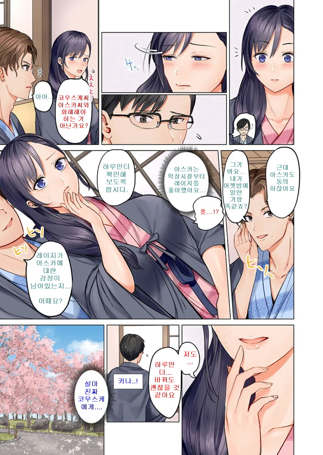 Fuufu Koukan ~Ichido Shitara Modorenai... Otto yori Sugoi Kongai Sex~ page 5 full