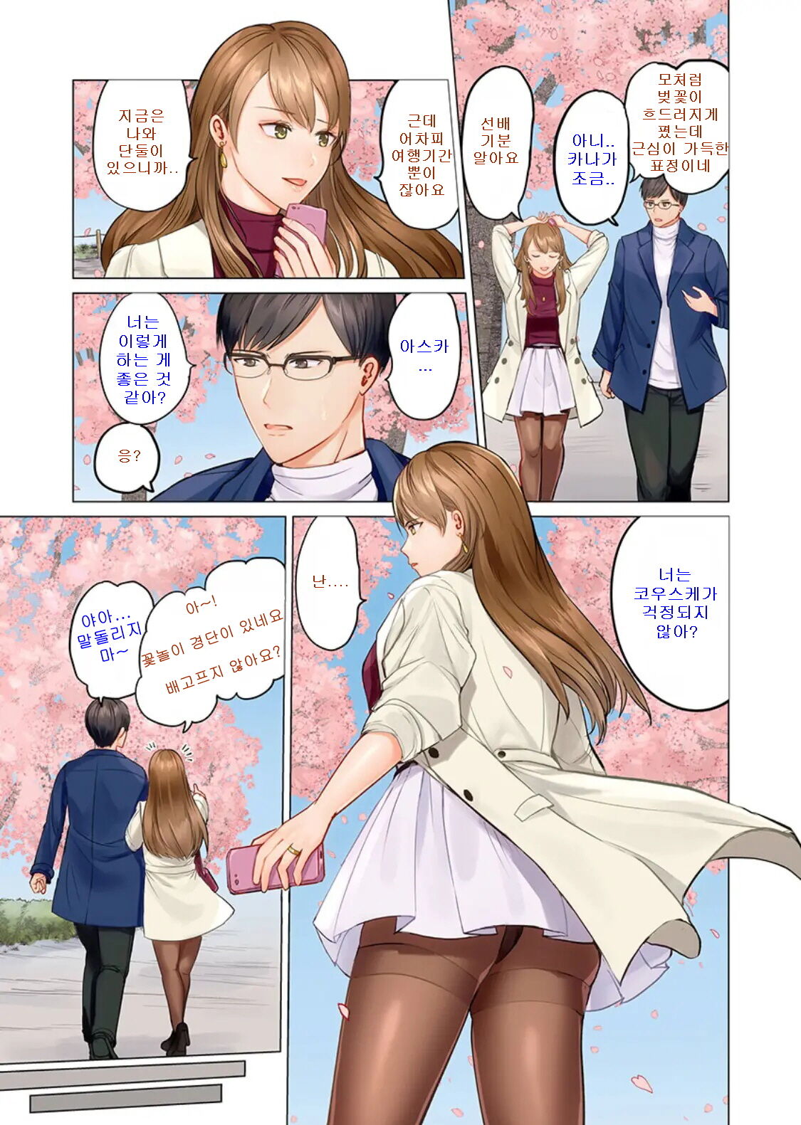 Fuufu Koukan ~Ichido Shitara Modorenai... Otto yori Sugoi Kongai Sex~ page 7 full