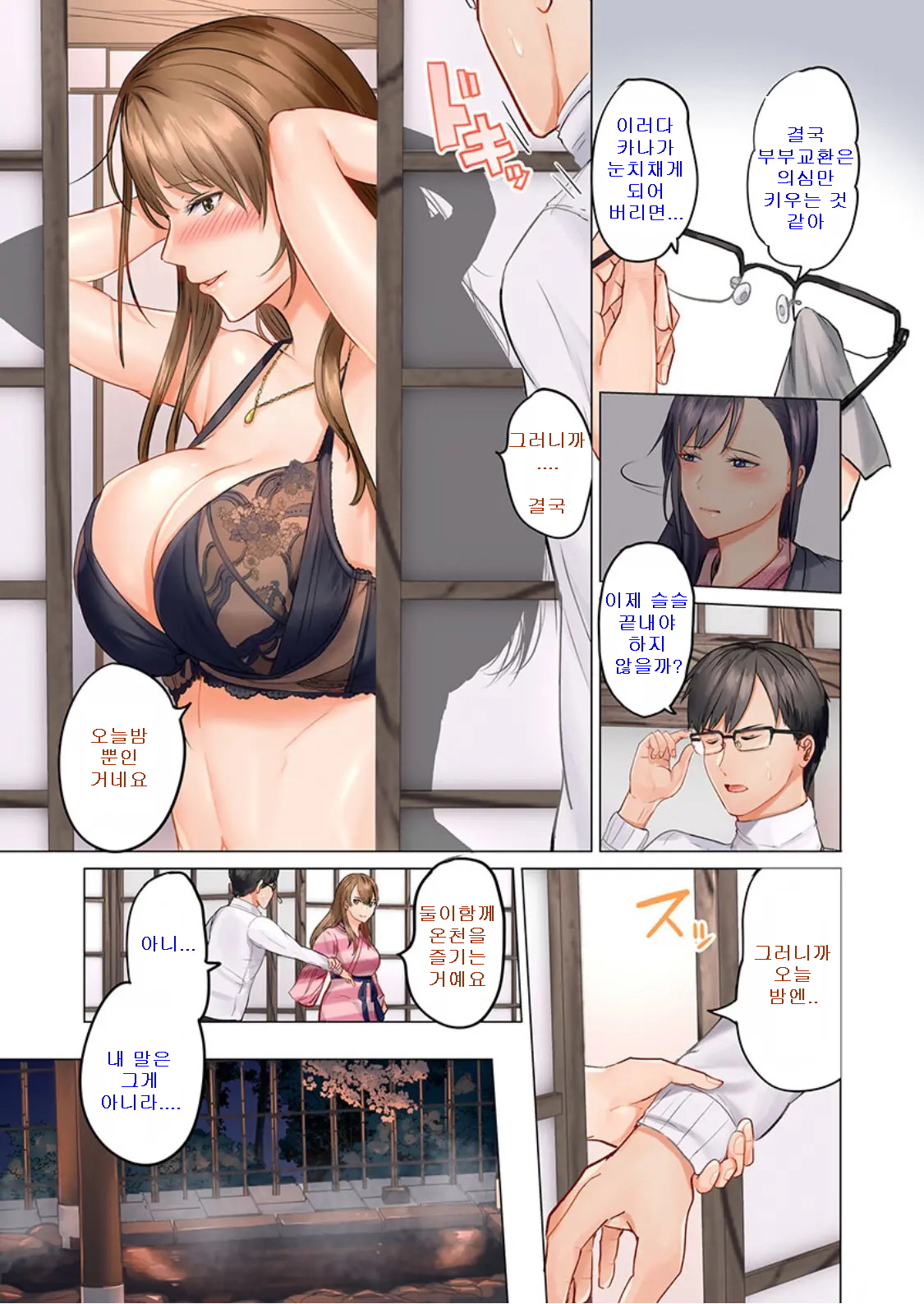 Fuufu Koukan ~Ichido Shitara Modorenai... Otto yori Sugoi Kongai Sex~ page 9 full
