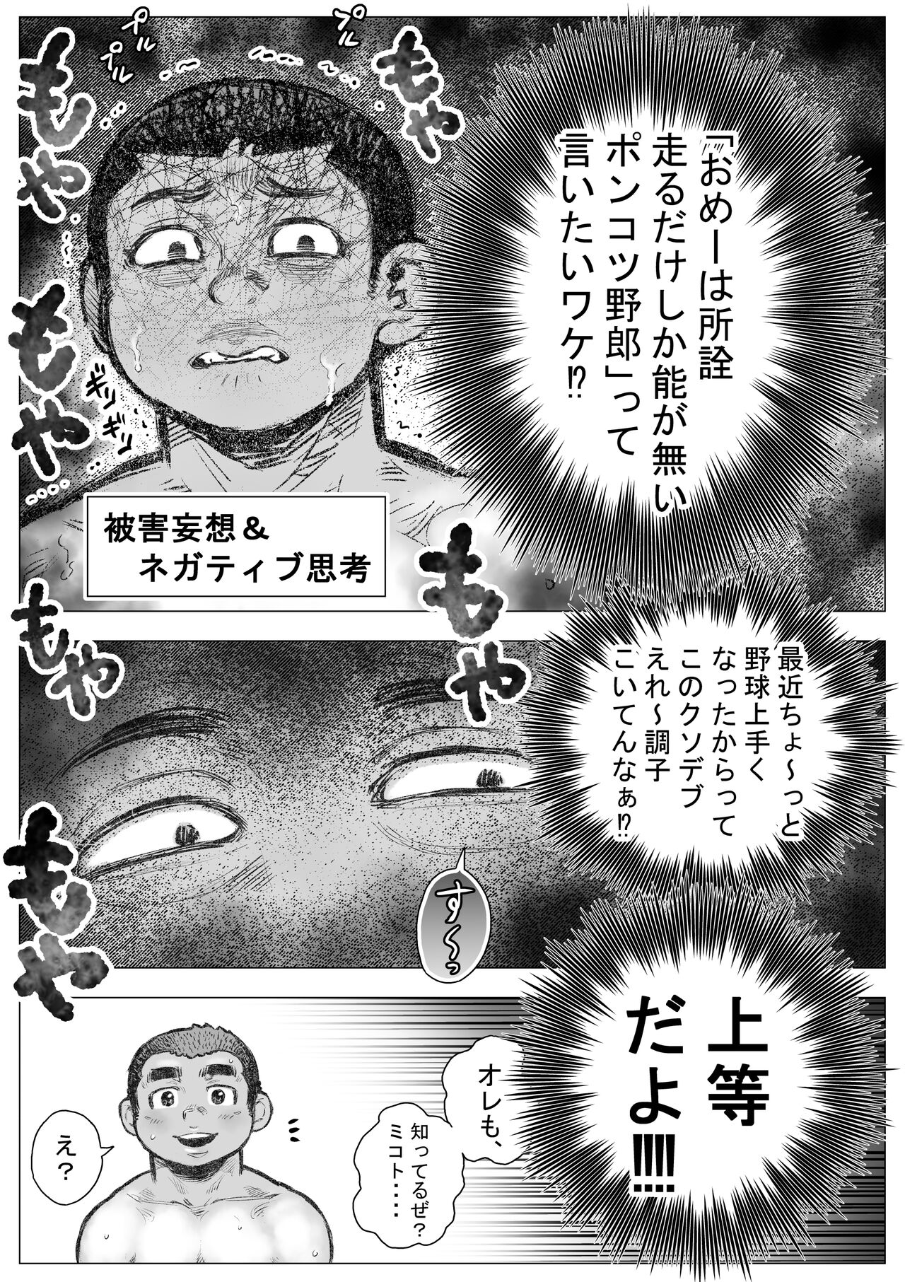 Bouzu hae Kake Kawa Kamuri 11 page 10 full