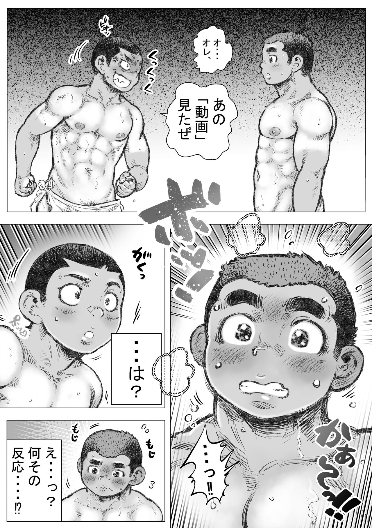 Bouzu hae Kake Kawa Kamuri 11 page 11 full