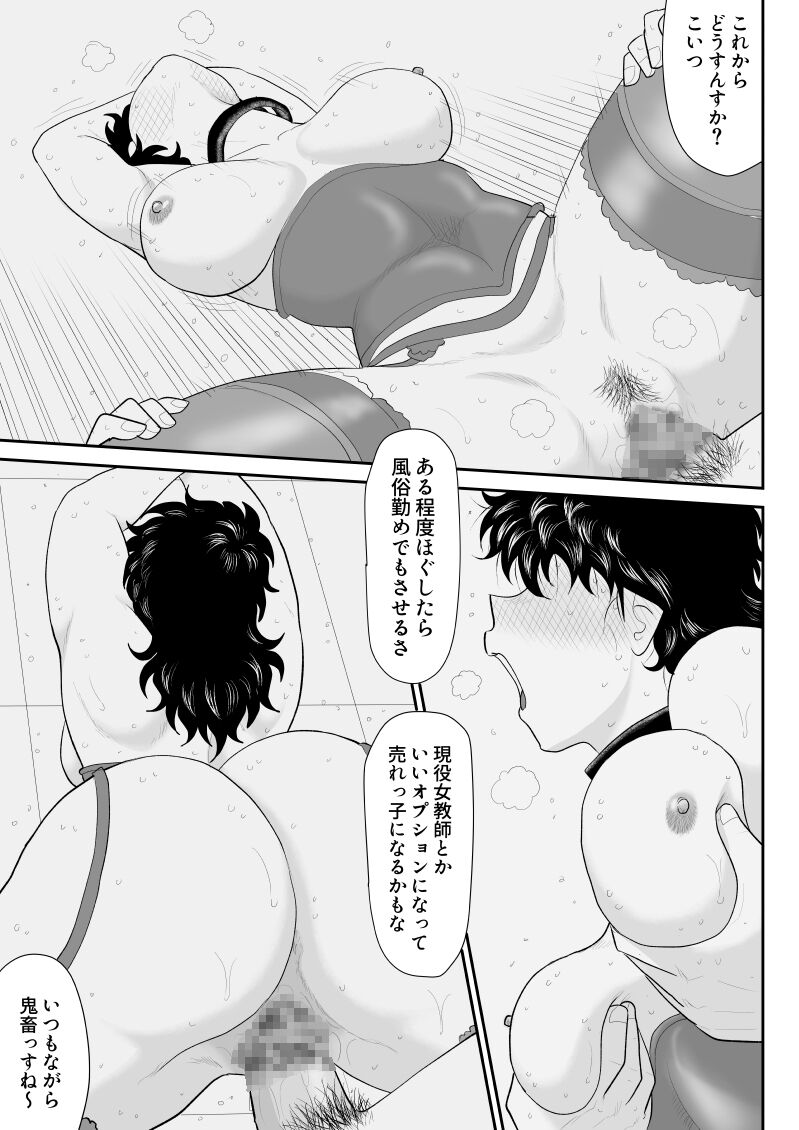 Battle Teacher Tatsuko 5.5 page 11 full