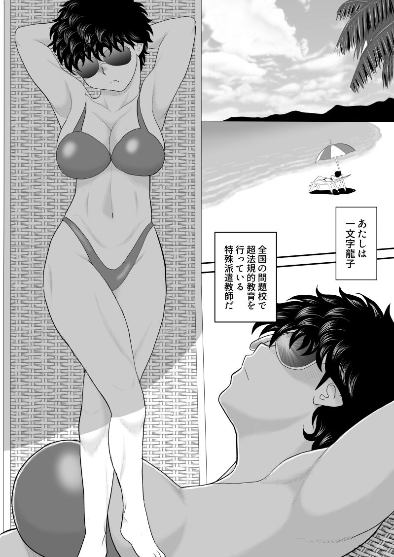 Battle Teacher Tatsuko 5.5 page 4 full