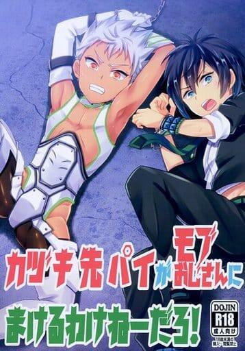 ki pai ga mobu ojisan ni makeru wakenēdaro ! King of Prism by Pretty Rhythm page 1 full