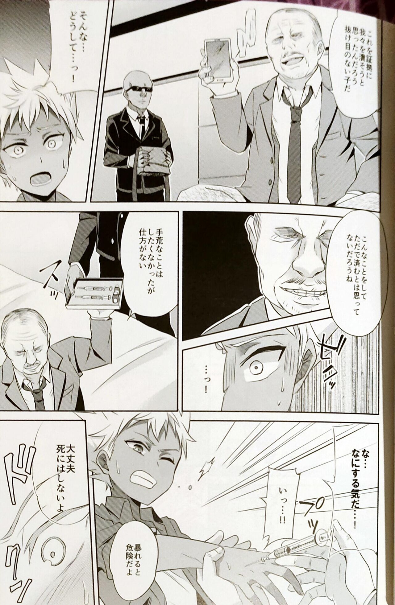 ki pai ga mobu ojisan ni makeru wakenēdaro ! King of Prism by Pretty Rhythm page 11 full