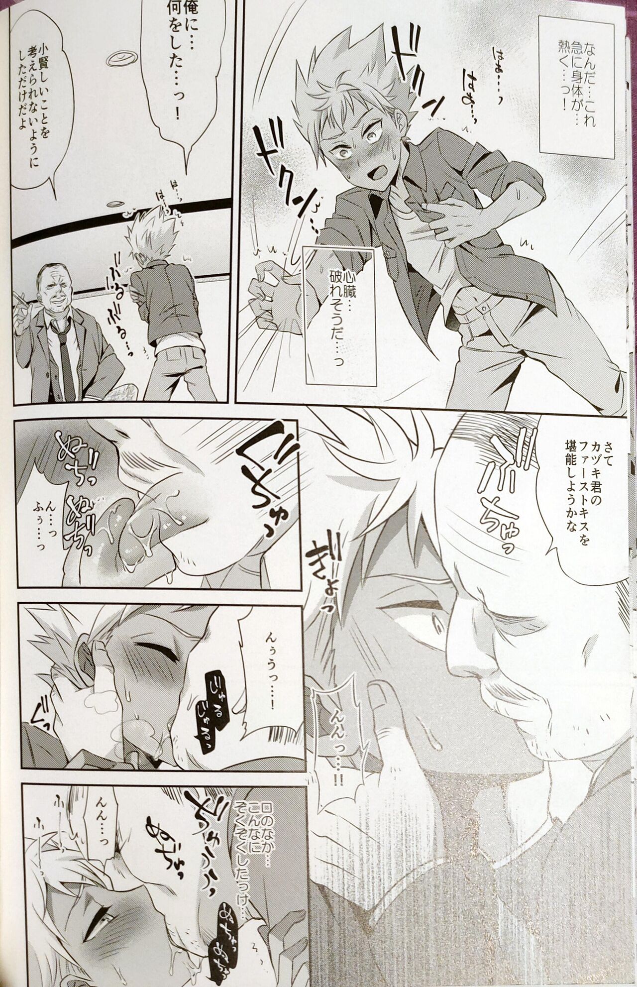 ki pai ga mobu ojisan ni makeru wakenēdaro ! King of Prism by Pretty Rhythm page 12 full