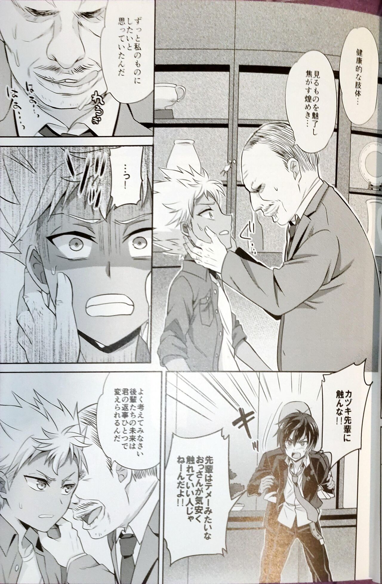 ki pai ga mobu ojisan ni makeru wakenēdaro ! King of Prism by Pretty Rhythm page 5 full