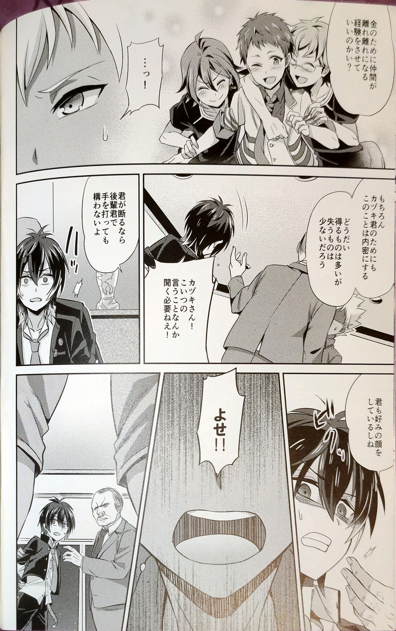 ki pai ga mobu ojisan ni makeru wakenēdaro ! King of Prism by Pretty Rhythm page 6 full