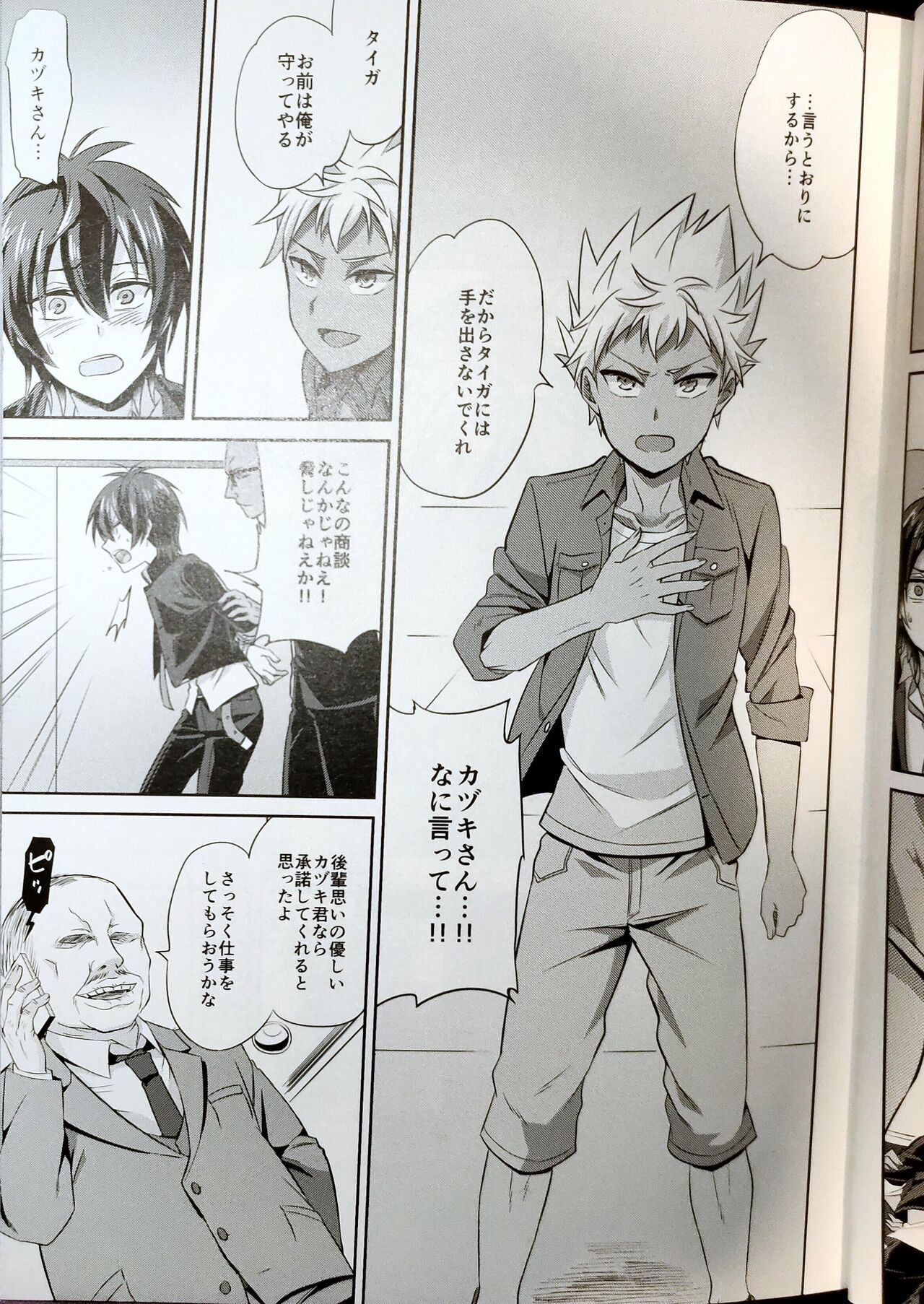 ki pai ga mobu ojisan ni makeru wakenēdaro ! King of Prism by Pretty Rhythm page 7 full
